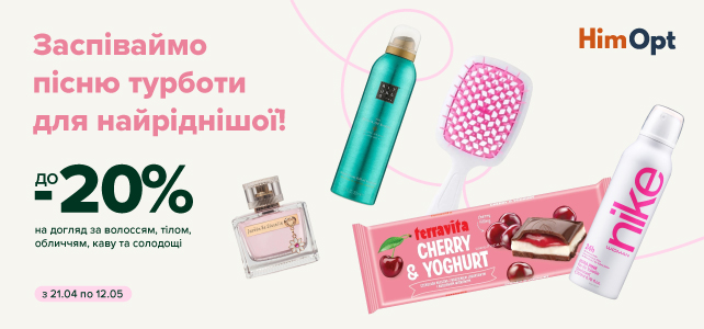 До -20% до дня матері!