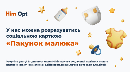 пакунок малюка