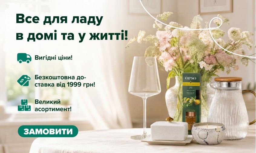 для дому