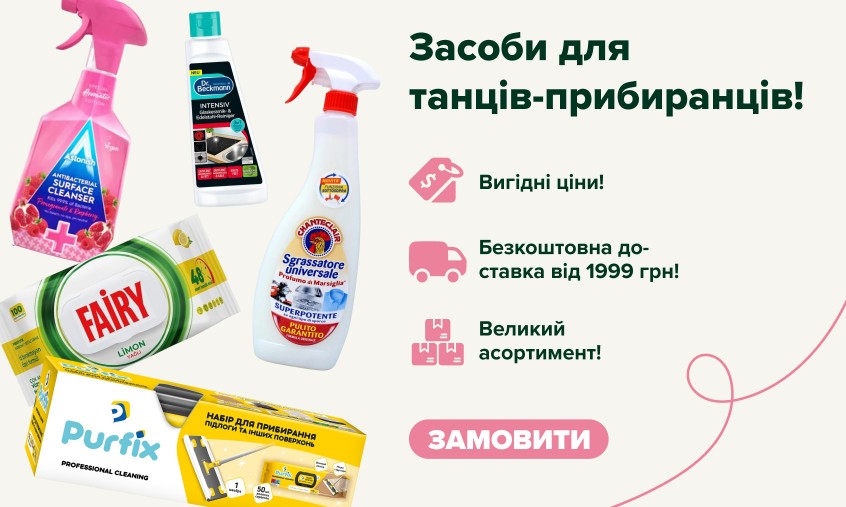 прибирання