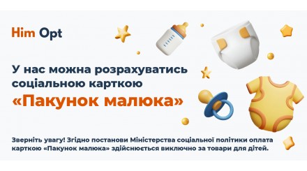 пакунок малюка