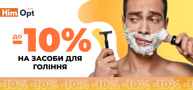 Знижки на засоби для бриття!