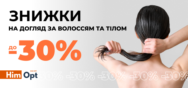 Знижки на засоби для волосся, тіла!