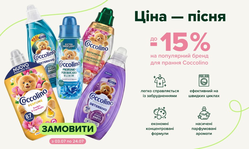 коколіно