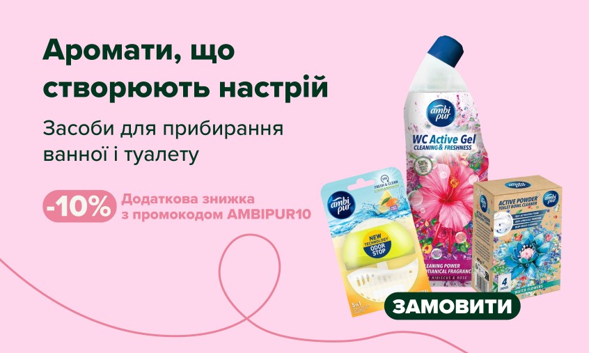 Ambi Pur