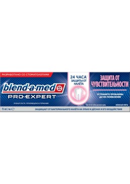 Зубная паста Blend-a-med Pro-Expert Защита от чувствительности, 75 мл 