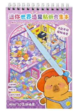 Румбокс 3D наклейки в блокноте "Капибара" (фиолетовый)