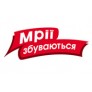 Мрії збуваються