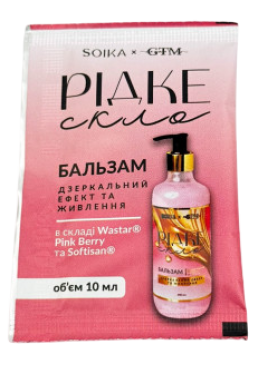 Бальзам для волосся Soika рідке скло, 10 мл