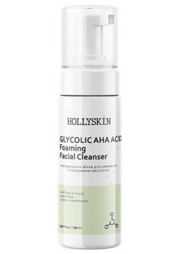Очищающая пенка для умывания Hollyskin Glycolic AHA Acid Foaming Facial Cleanser, 150 мл