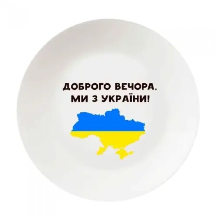 Тарелка Kvarta «Добрый вечер», 25 см  - 