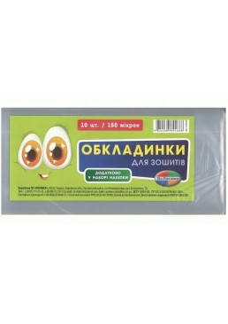 Набор обложек для тетрадей 150 мкм, 10 шт
