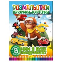 Раскраска картинки- картонки РМ-26-02 «Чем я буду путешествовать?», 8 листов
