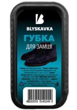 Губка для замши Premium Blyskavka