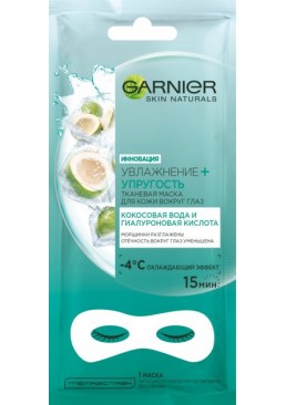 Маска для лица Garnier Skin Naturals Увлажнение+ Уход для всех типов кожи, 6 г
