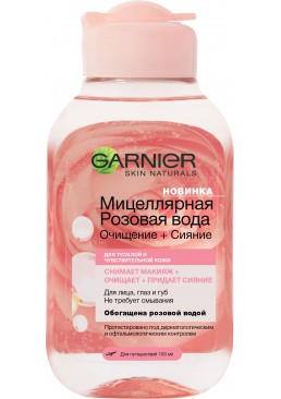 Міцелярна вода для очищення шкіри обличчя Garnier Skin Naturals з трояндовою водою, 100 мл 