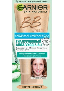 BB-крем для смешанной и жирной кожи Garnier Skin Naturals Секрет совершенства Светло-бежевый, 50 мл
