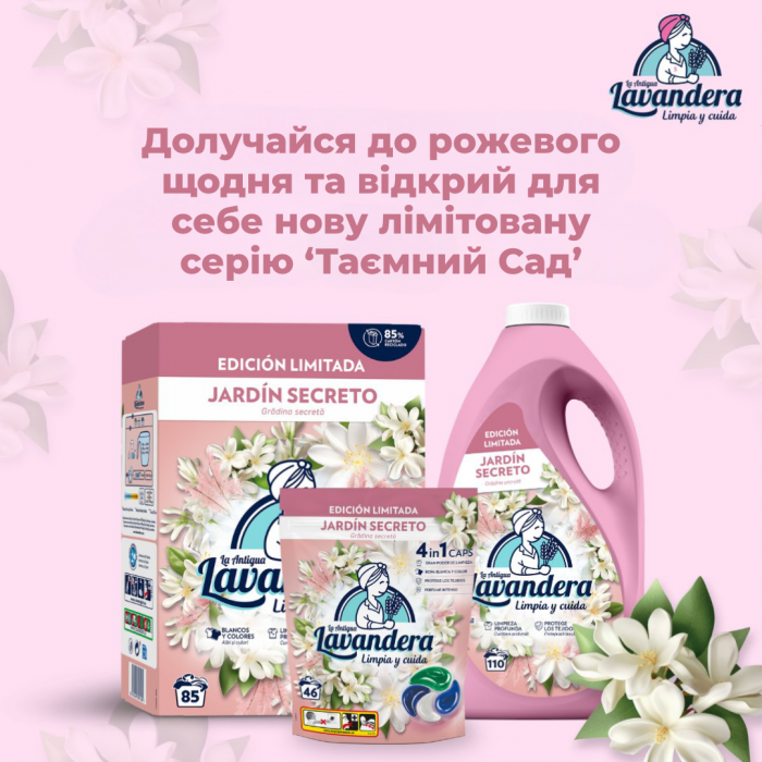 Пральний порошок Lavandera Jardin Secreto універсальний зі свіжим квітковим ароматом, 4.675 кг (85 прань) (847434) - 