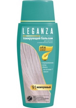 Тонирующий бальзам для волос Leganza №91 Жемчужный, 150 мл