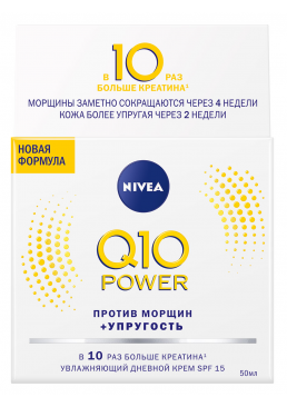 Крем для лица Nivea Q10 Power дневной увлажняющий антивозрастной против морщин, 50 мл