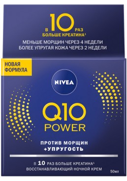 Крем для лица Nivea Q10 Power ночной восстанавливающий против морщин, 50 мл