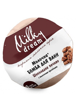 Бомба для ванн Milky Dream Шоколадне печиво з молочними протеїнами, 100 г