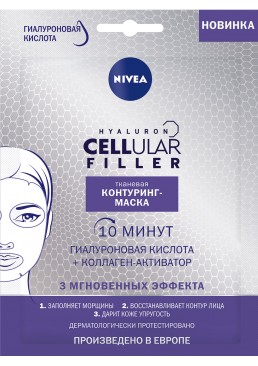 Тканинна контурінг-маска Nivea Hyaluron Cellular Filler, 28 г